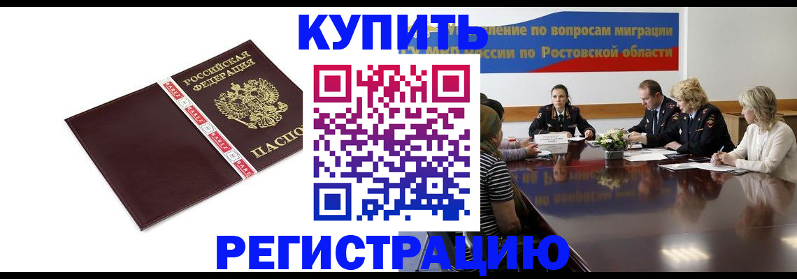 прописка 2025 в Нальчике