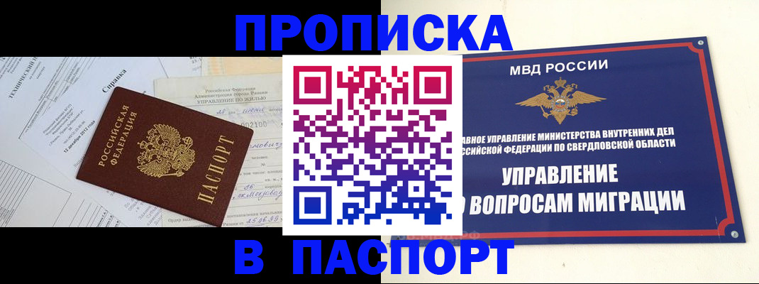 прописка ребенка в Нальчике