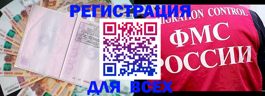 временная регистрация купить в Нальчике